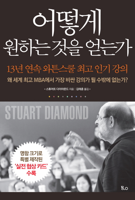 어떻게 원하는 것을 얻는가